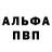 Альфа ПВП VHQ Mariana Guevara